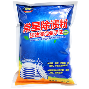 密胺餐具专用清洗剂洗碗漂白剂美耐皿除渍粉餐具去渍粉泡碗去污粉