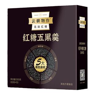 云耕物作红糖五黑羹五红粉养生杂粮黑芝麻黑豆桑葚代餐粉五谷羹
