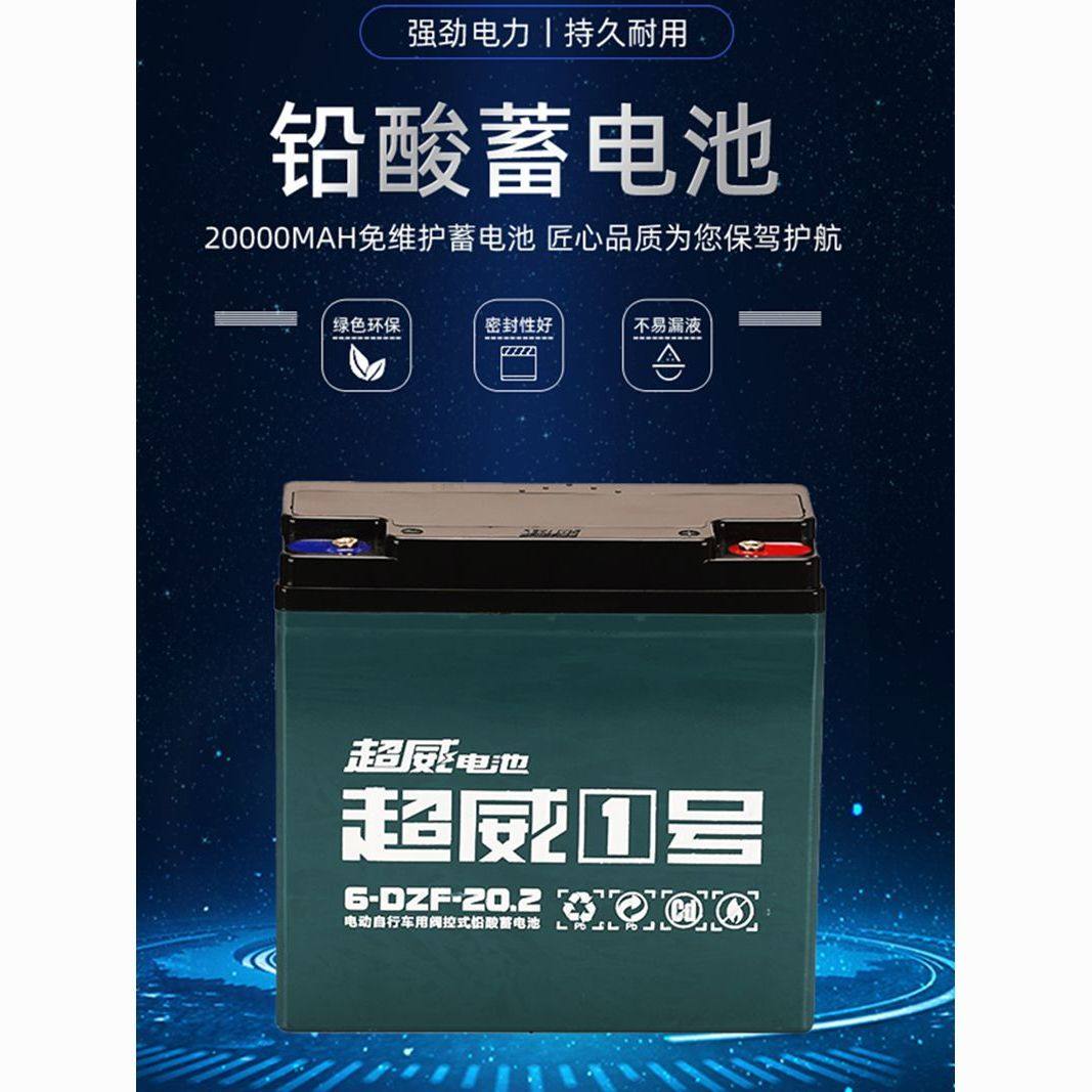 超威蓄12V20伏345670A安照明灯箱大容量电源摆摊音响铅酸电池户外