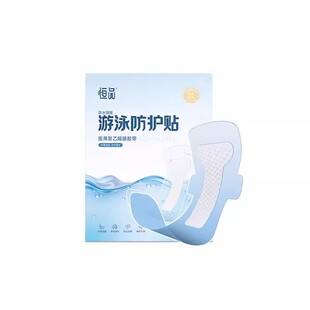 游泳私密贴女生内裤温泉私处保护专用女性泳池水上乐园防水防感染