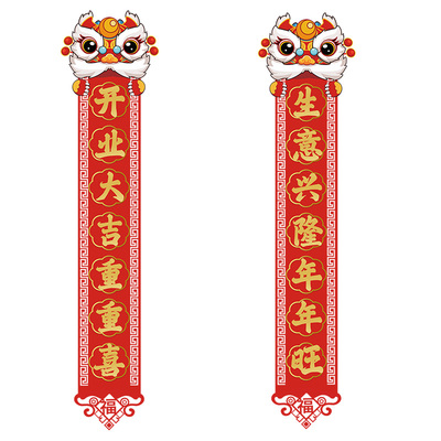公司春节对联生意兴隆玻璃贴纸