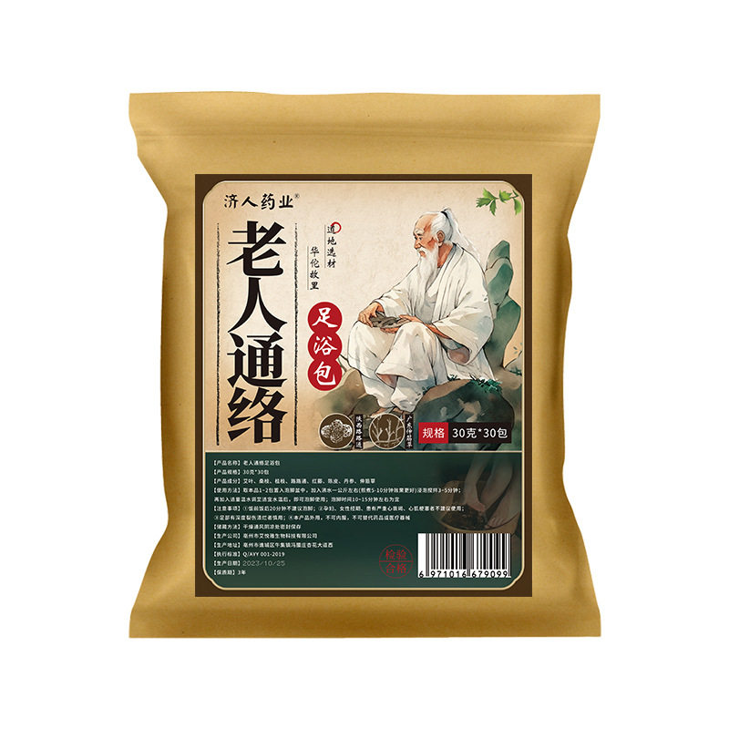 中老年足浴药包驱寒散湿助眠泡脚