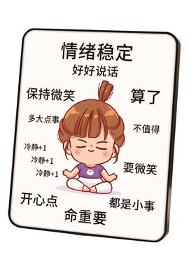 情绪控制摆件摆台莫生气挂画字画