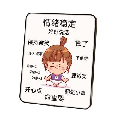情绪控制摆件摆台莫生气挂画字画