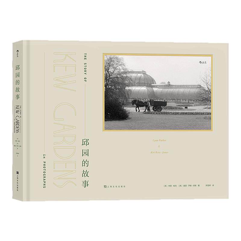 后浪正版 邱园的故事 邱园摄影图集 250张黑白照片讲述邱园发展历程 艺术摄影书籍