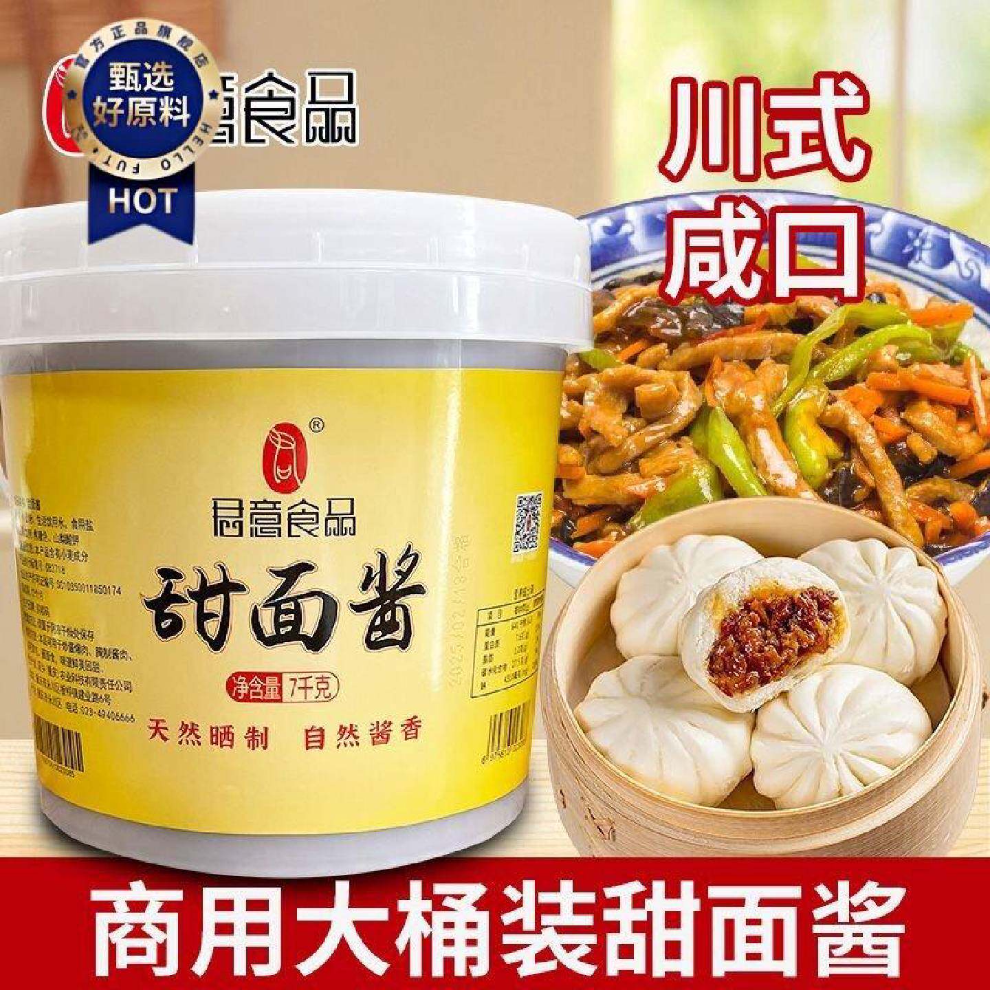 君意甜面酱7kg实惠桶装京酱肉丝肉包回锅肉川菜重庆小面商用家用