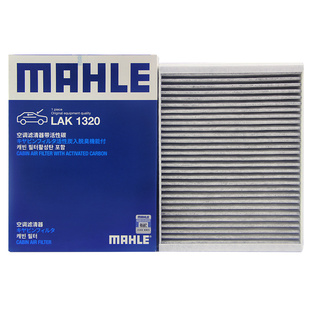 马勒LAK1320适配奔驰C级E级GLC级ML级GL级GLE级GLS级外置空调滤芯