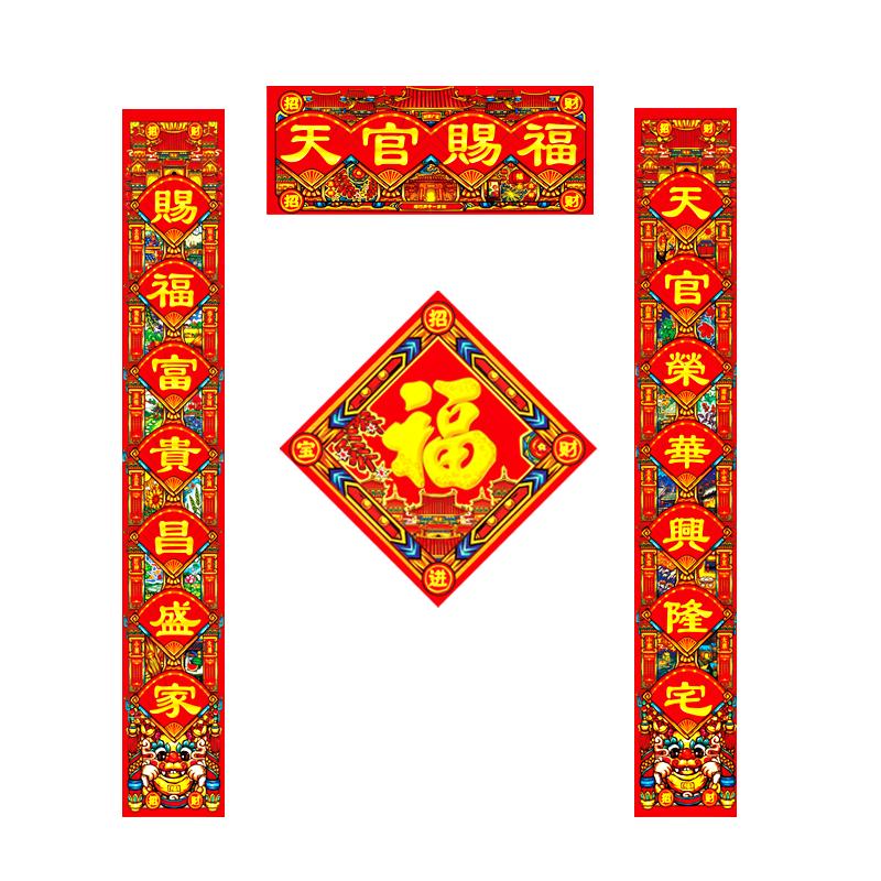 原创防水对联大礼包大福字贴门神