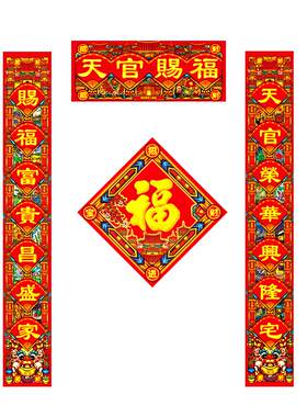 原创防水对联大礼包大福字贴门神