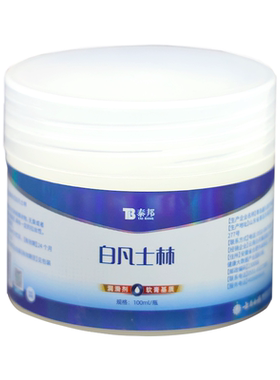 云南白药白凡士林纯油膏手足干裂面部滋润婴儿润肤软化剂软膏