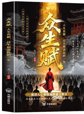 抖音同款 众生赋寒窑赋正版处世哲学现代心法点拨为人自我提升心灵修养国学经典人生必修课普通人的逆袭法则书籍畅销书排行榜历史