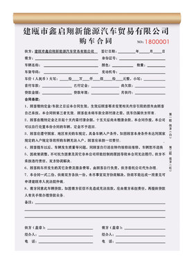 新能源专用汽车销售合同免费设计