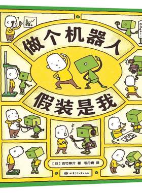 吉竹伸介想象力绘本12册儿童