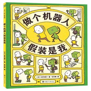 【新华文轩】吉竹伸介想象力绘本故事书 儿童绘本启蒙认知故事书 好无聊啊这是苹果吗也许是吧脱不下来啦揉一揉我到底在哪里呢新书