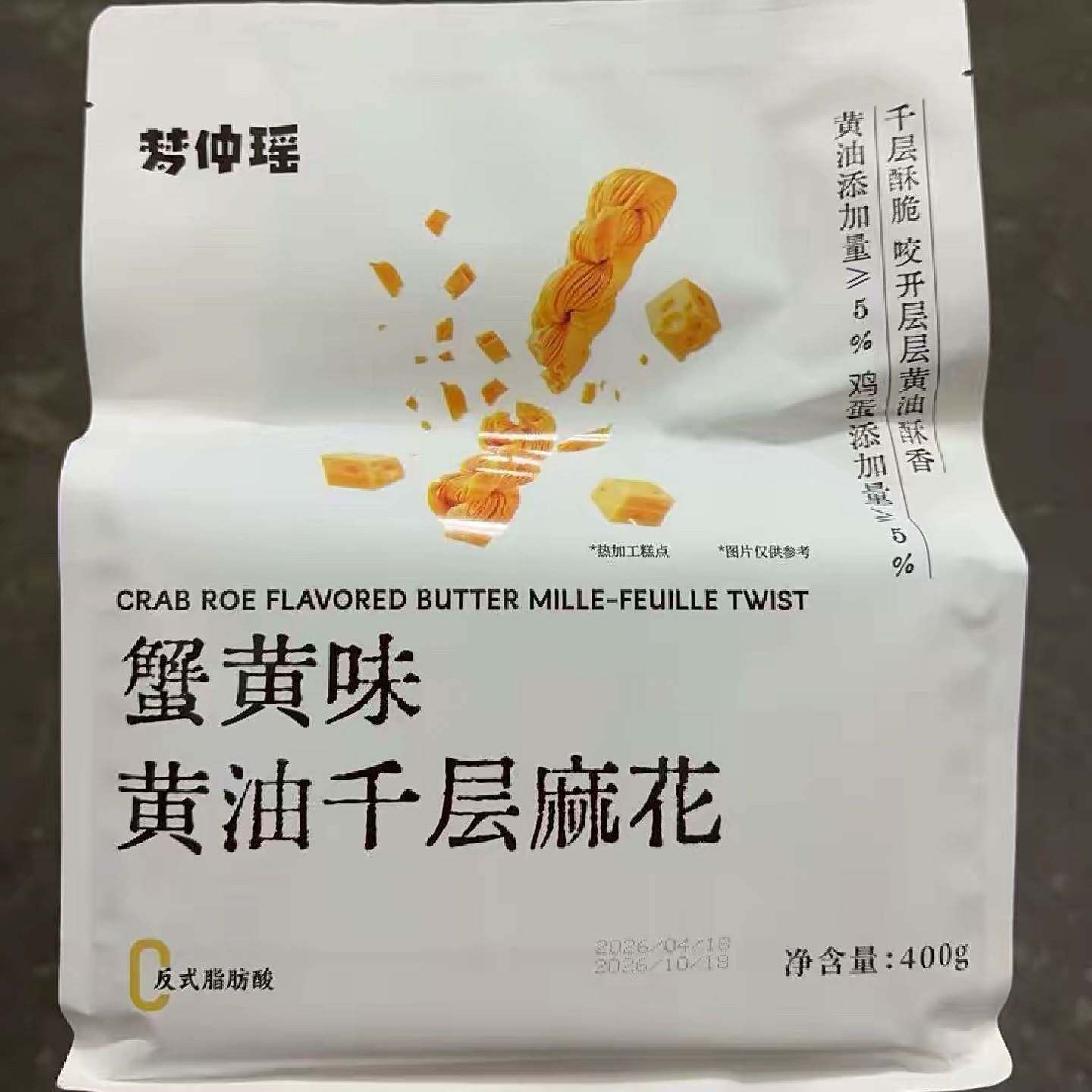 梦仲瑶蟹黄味黄油千层麻花400g*1袋酥脆解馋袋装零食传统糕点休闲