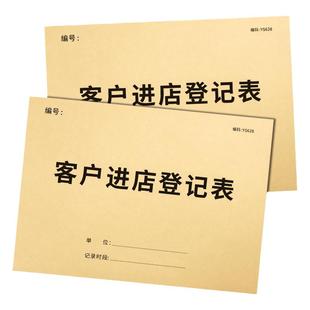 客户进店登记本建材客户跟进记录本建筑装修定制顾客进店登记表窗帘磁砖客户来访记录本意向客户记录本登记表