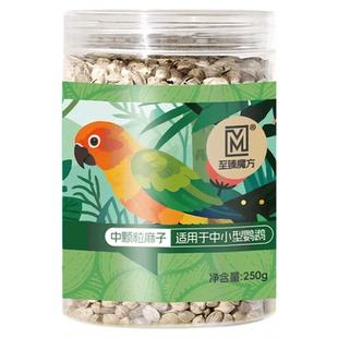 鹦鹉鸟粮食纸壳麻子专用鸟粮油葵纸皮麻子零食奖励小太阳牡丹饲料