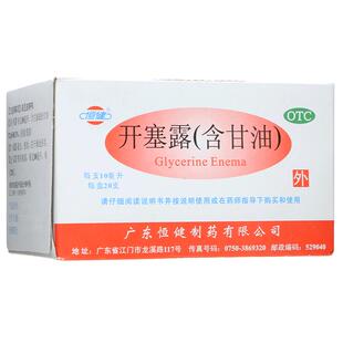 恒健 开塞露 10ml*20支/含甘油 小儿 年老体弱者 便秘开塞露