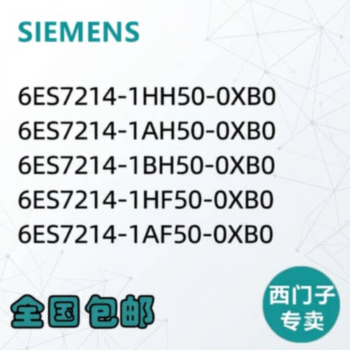 议价西门子S7-1200 G2 6ES7214/1HH50/1AH50/1BH50/1HF50/1AF50/0