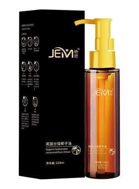 JEM/绝密分馏椰子油按摩精油女性私处夫妻生活身体护肤用的