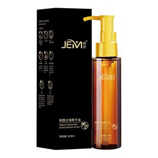 JEM/绝密分馏椰子油按摩精油女性私处夫妻生活身体护肤用的