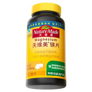 NatureMade天维美镁片补充剂进口原料120片150mg压力失眠保健镁