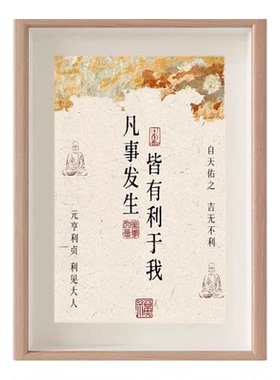 凡事发生皆有利于我书法摆件相框