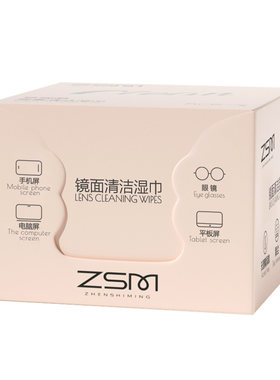 珍视明屏幕清洁湿巾一次性