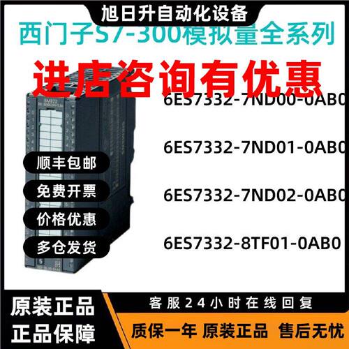 议价西门子S7-300模拟量模块6ES7 332-7ND02/7ND01/7ND00/8TF01-0