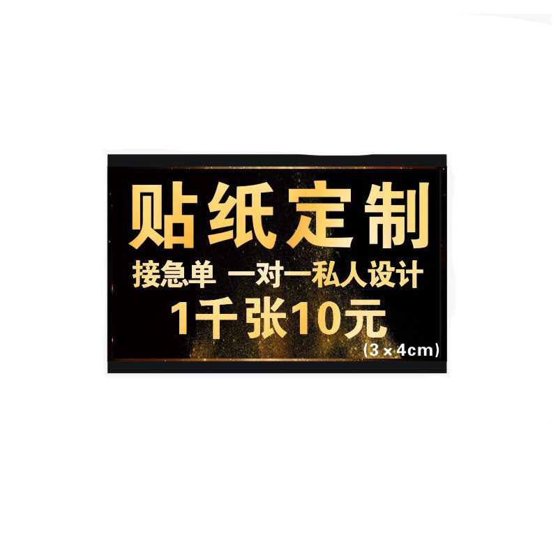 不干胶封口贴纸定制外卖烘焙广告