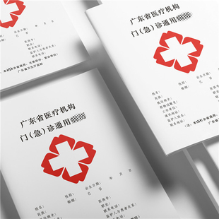 广东省医疗机构病历本门诊医院诊所病例本订制定做门诊通用档案本