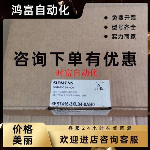 议价原装全新仅开封CPU416.6ES7 416-3XL04-0AB0,6ES7416-3XL04-0