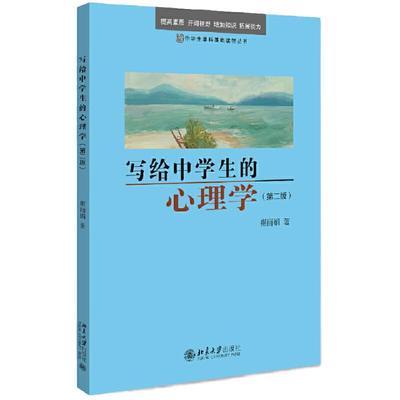 当当网写给中学生第二