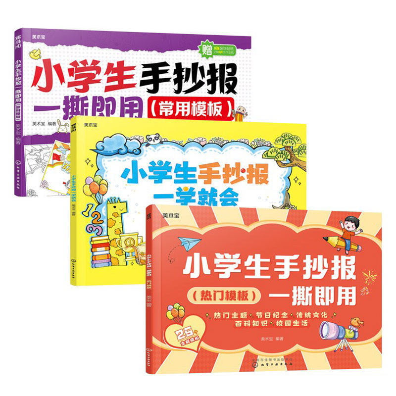小学生手抄报常用模板热门