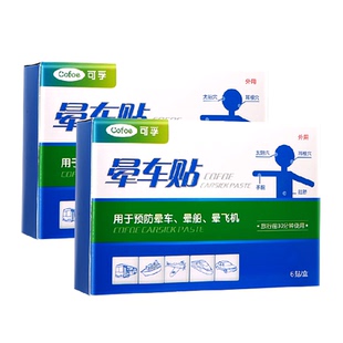 可孚晕车贴耳后女儿童肚脐贴防晕车晕船晕机大人防呕吐神器
