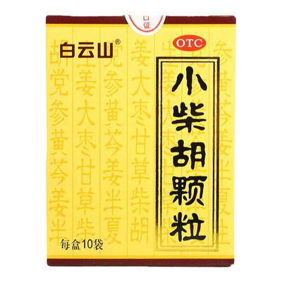 【白云山】小柴胡颗粒10g*10袋/盒