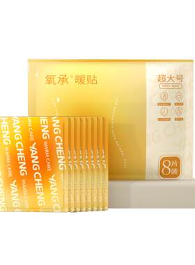 氧承超大号暖宝宝发热贴