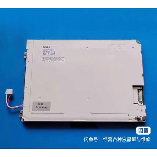 议价全新原装夏普8.4寸工业屏发那科法兰克LQ084V1D维修