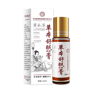 香港草本舒眠膏正品官方旗舰店薰衣草百本草沉香舒眠精油睡眠香膏
