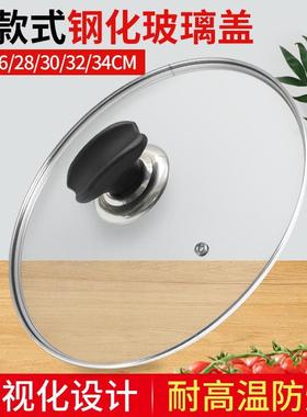 28/30/32/34家用锅盖可视化钢化玻璃盖蒸锅盖耐高温厨房通用配件