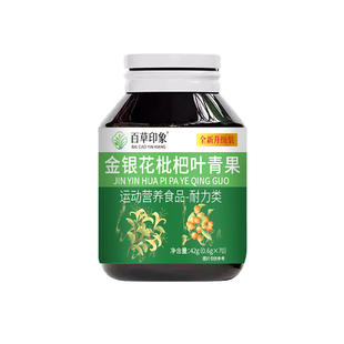 金银花枇杷青果片官方旗舰店正品植物萃取痰咳嗓子干痒不适喉肺清