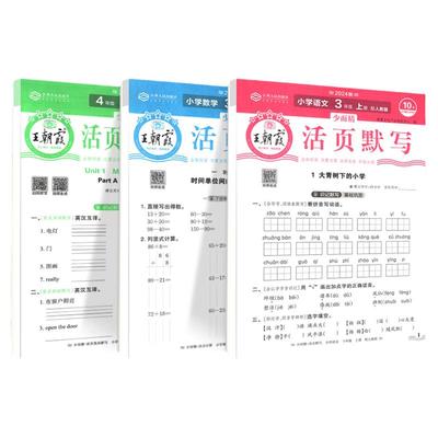 2025春王朝霞活页计算活