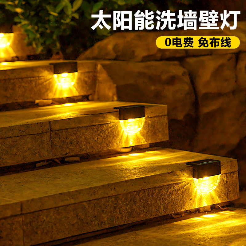 太阳能户外庭院灯花园别墅氛围装饰围墙灯防水壁灯楼梯台阶踏步灯