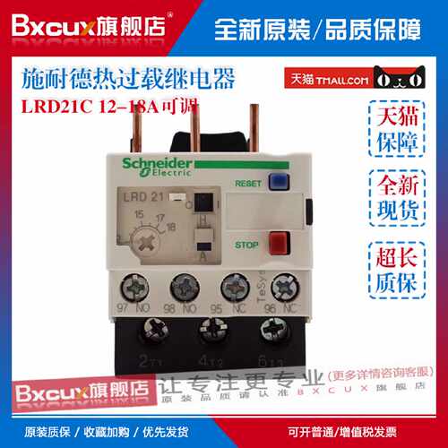 议价施耐德热继电器  LRD21C  12-18A可调  热过载继电器  LR-D21