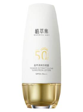 植萃集盈萃清爽防晒露SPF50男女全身防紫外线抗蓝光防辅射修护正