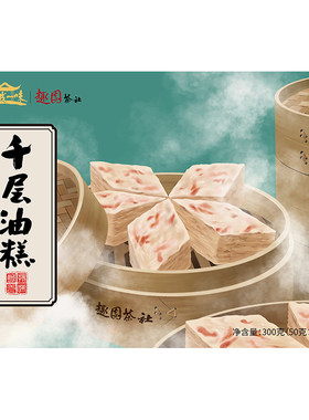 扬城一味趣园茶社240g早餐点心
