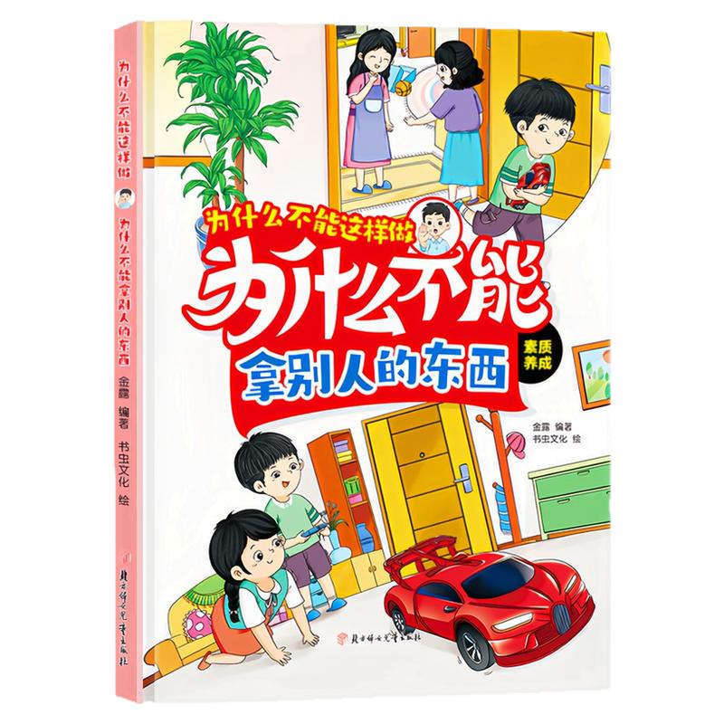 为什么不能拿别人的东西精装硬壳