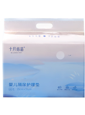 十月结晶婴儿一次性隔尿护理垫