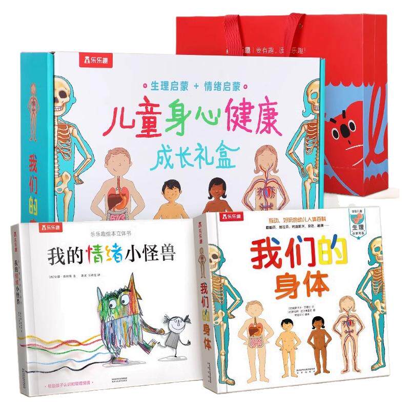 儿童身心健康成长礼盒身体