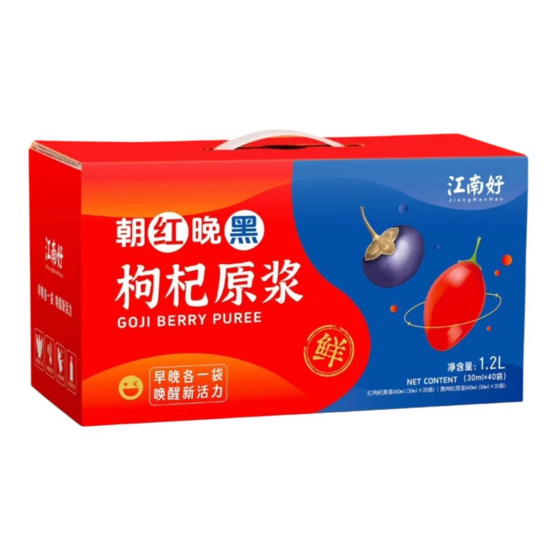 江南好红黑枸杞原浆礼盒
